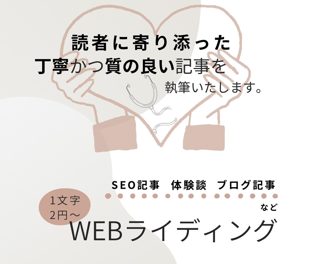 看護・医療系の記事を作成いたします 読者に寄り添った丁寧で質の高い記事を執筆します。 イメージ1