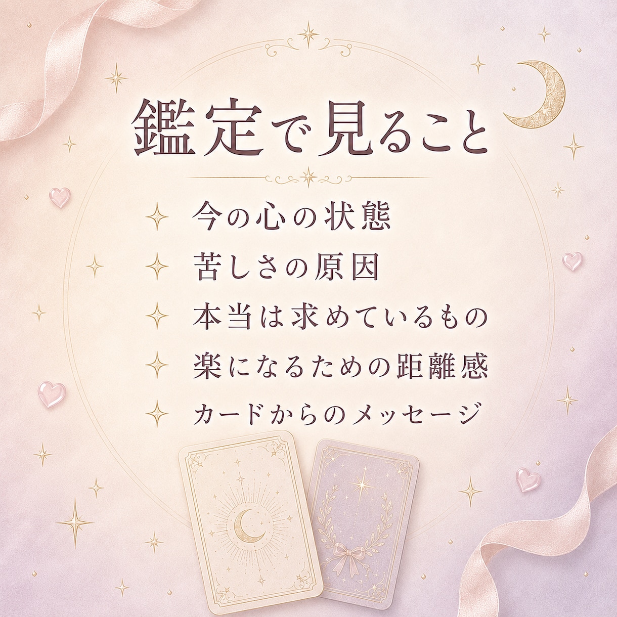 推し活でしんどくなった心をカードで整理します 推し活のモヤモヤに寄り添います。 イメージ3