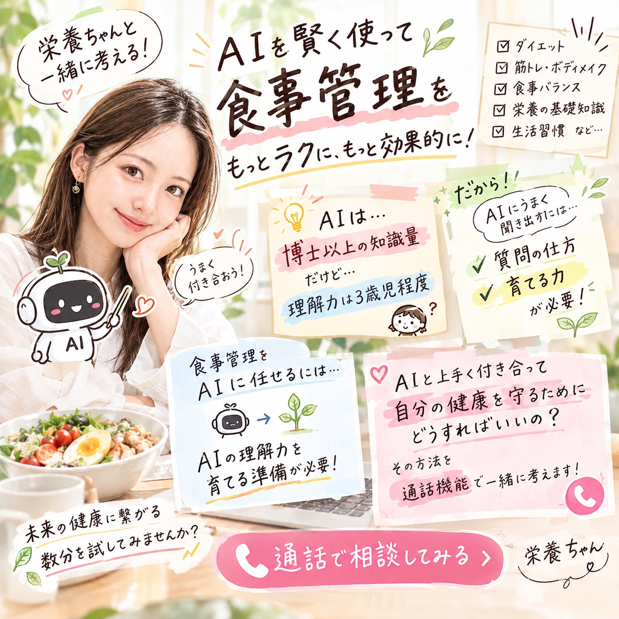 AIを賢く使って、食事管理する方法教えます そのAI、あなたの食事をちゃんと理解できていますか？ イメージ1