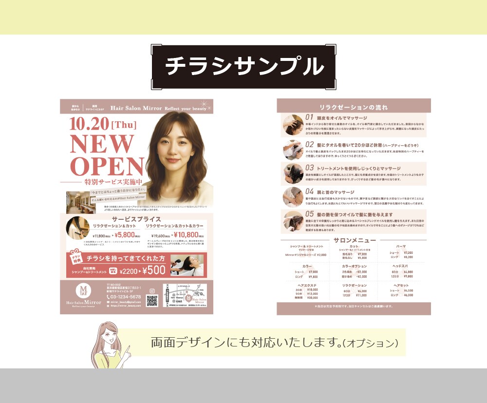 先着5名★最低価格　伝わるチラシ制作します 修正3回無料・両面対応可！初めての印刷・データ納品もお任せ イメージ5