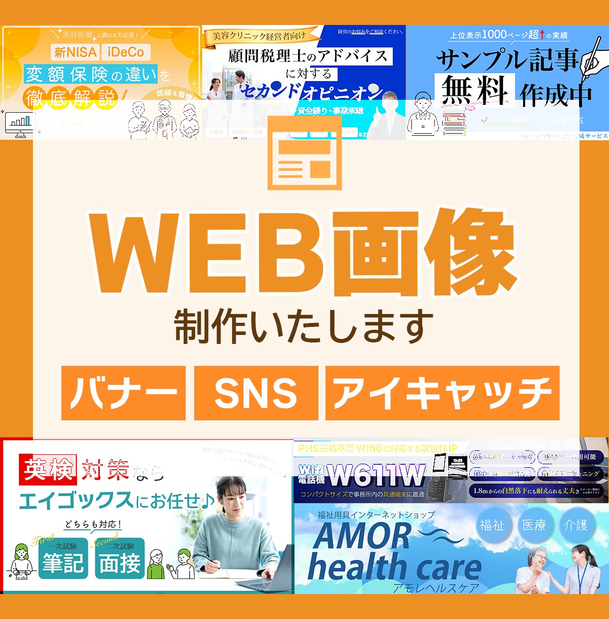 WEB画像制作いたします SNS/バナー/アイキャッチなど…各種ご相談ください イメージ1