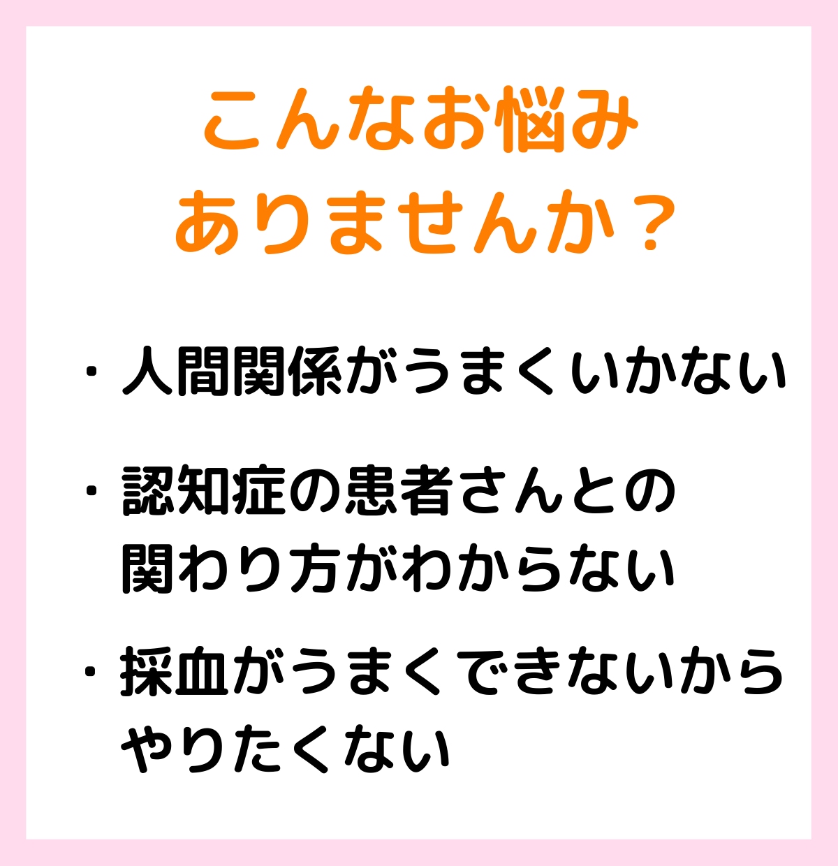 1〜3年目看護師さんのお悩みを聴きます 先輩看護師との関わり方や認知症看護などの悩みはご相談ください イメージ2