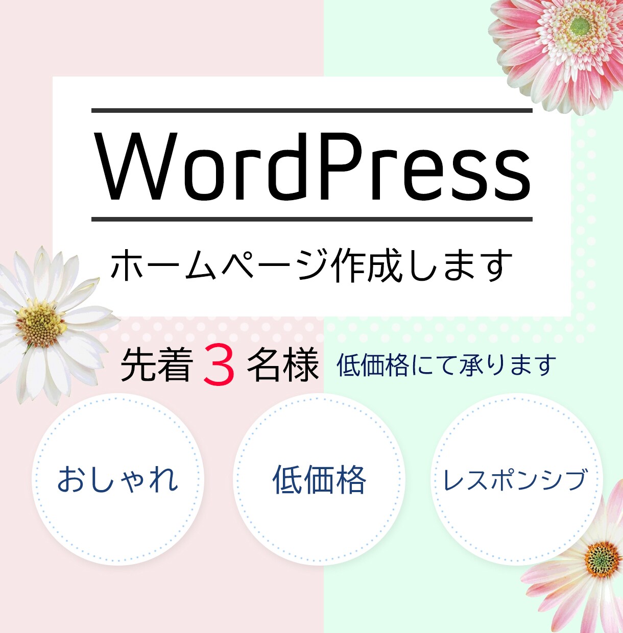 オリジナルデザイン格安HP制作します ご自身で更新できるホームページをWordPressで作成！ イメージ1