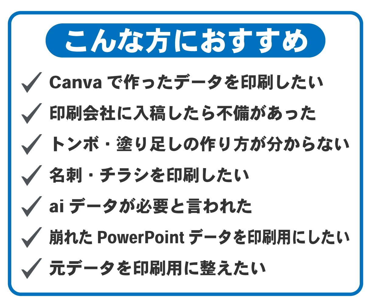 印刷会社にそのまま入稿できるデータを作成します 最短即日納品｜印刷会社経験者が入稿データ作成 イメージ7