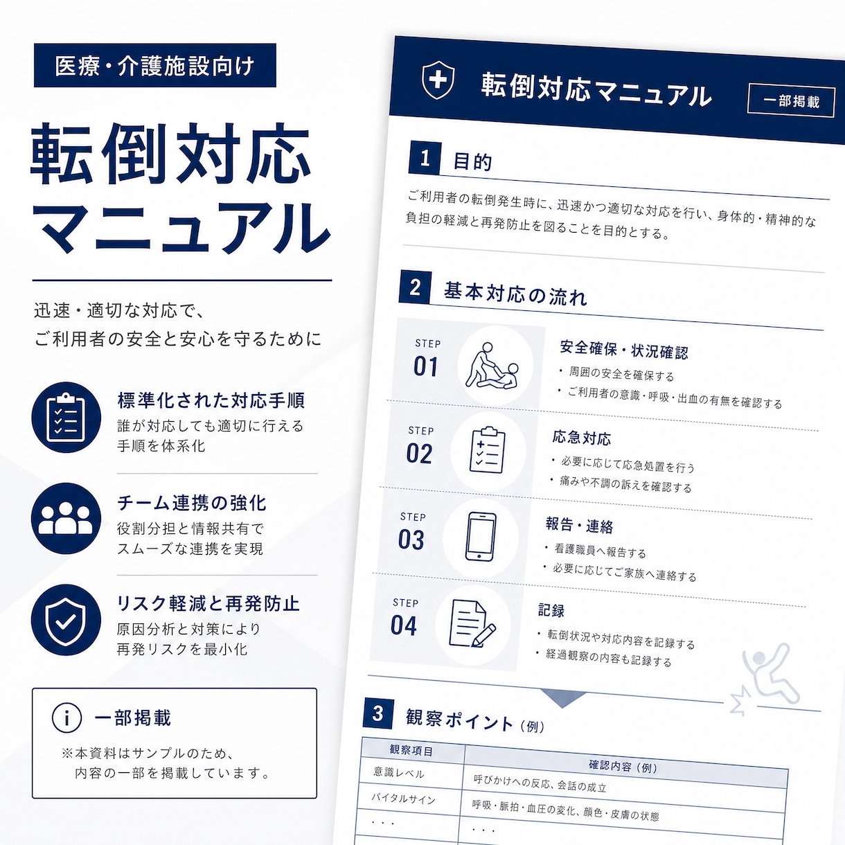 医療・介護現場の業務改善をお手伝いします 医療・介護施設の業務改善を支援します。 イメージ2