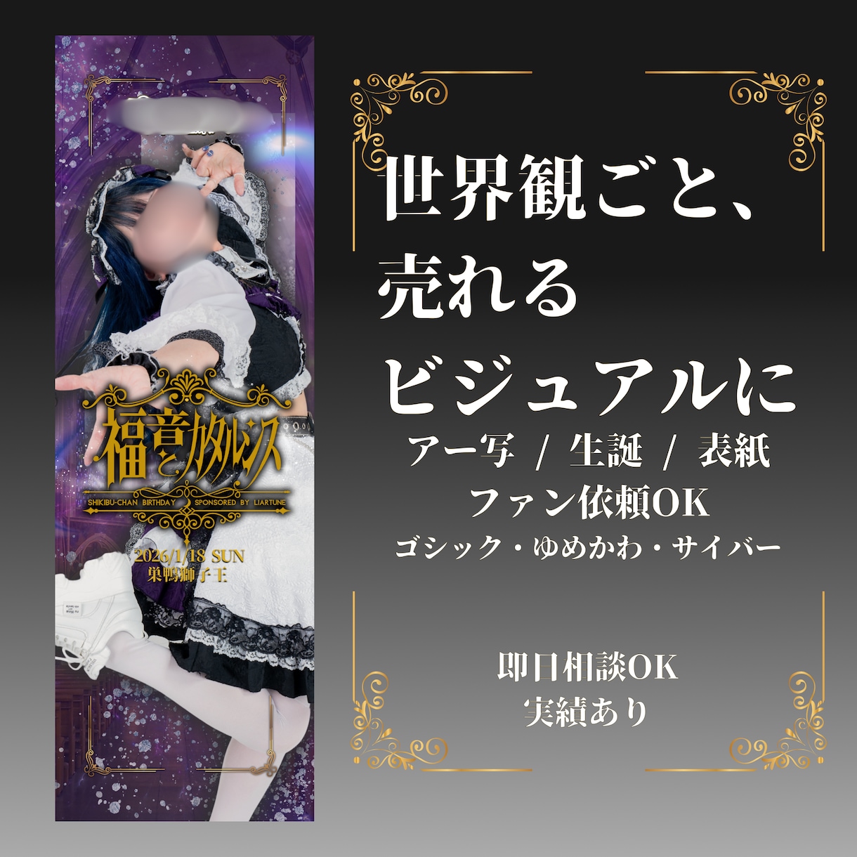 アイドル・配信者向け｜世界観コラージュ制作します 推し活対応可能！アー写・生誕・同人表紙・ロゴまで一貫対応。 イメージ1