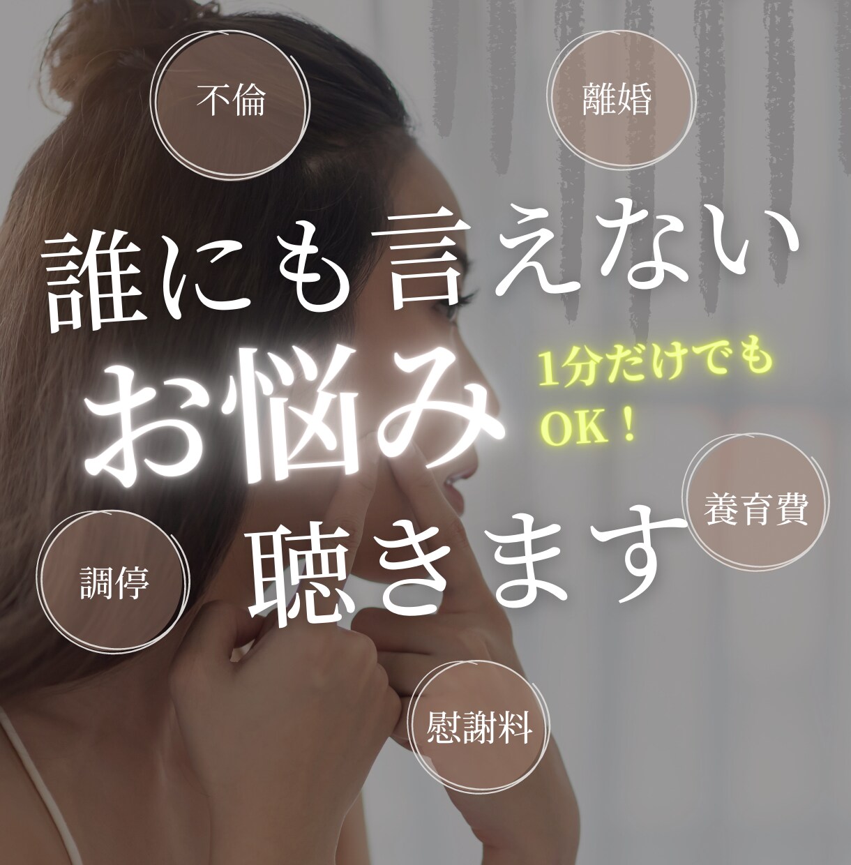 身近な人に言えないお悩み何度でも聞きます 面倒臭い、かまってちゃんと思われちゃうかも…なんて心配は無用 イメージ1