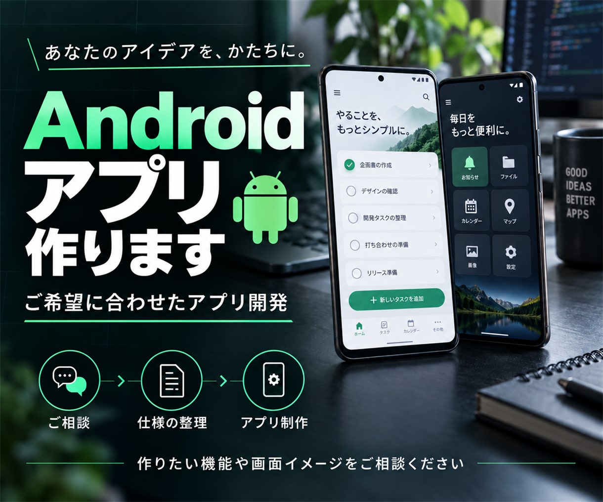 Androidアプリ作ります あなたのアイデアをアプリにします！ イメージ1