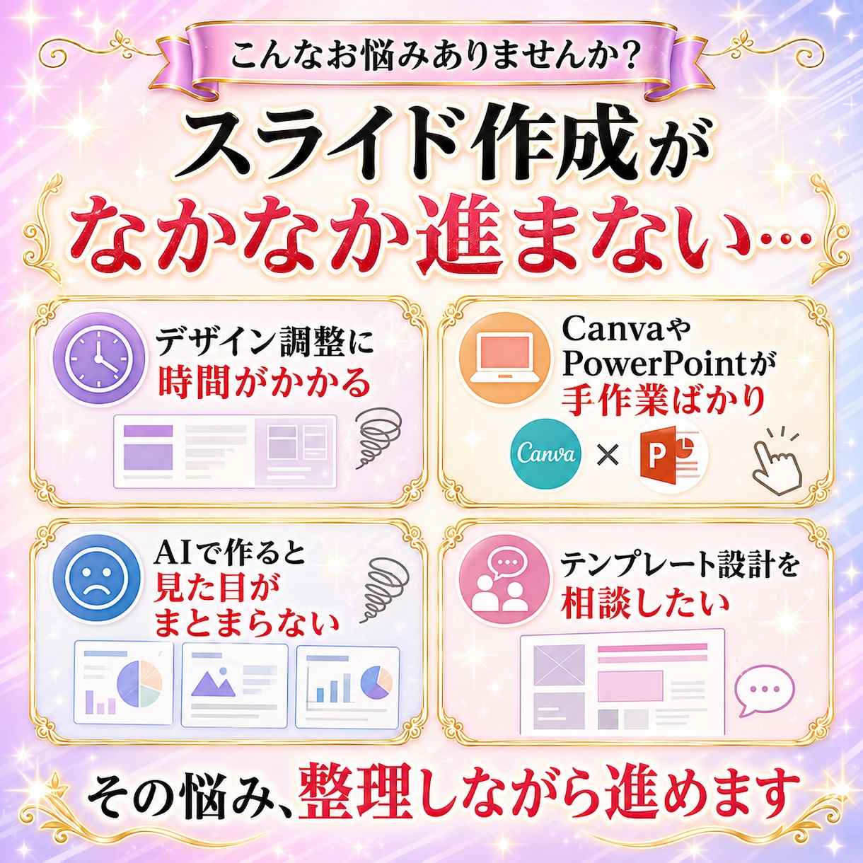 ClaudeでのAIスライド生成サポートます 無料ココナラメッセ相談＋通話でスライド作成スキルを整理 イメージ9