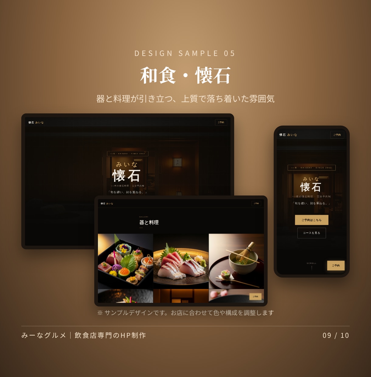 モニター価格｜飲食店のホームページを作ります 11月末までモニター価格。グルメ発信者がHPを制作 イメージ9