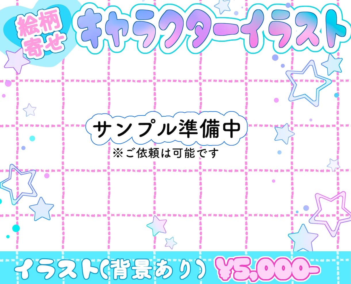 絵柄寄せイラストの制作のご依頼承ります 絵柄寄せイラスト制作(｡•ㅅ•｡)♡ イメージ1