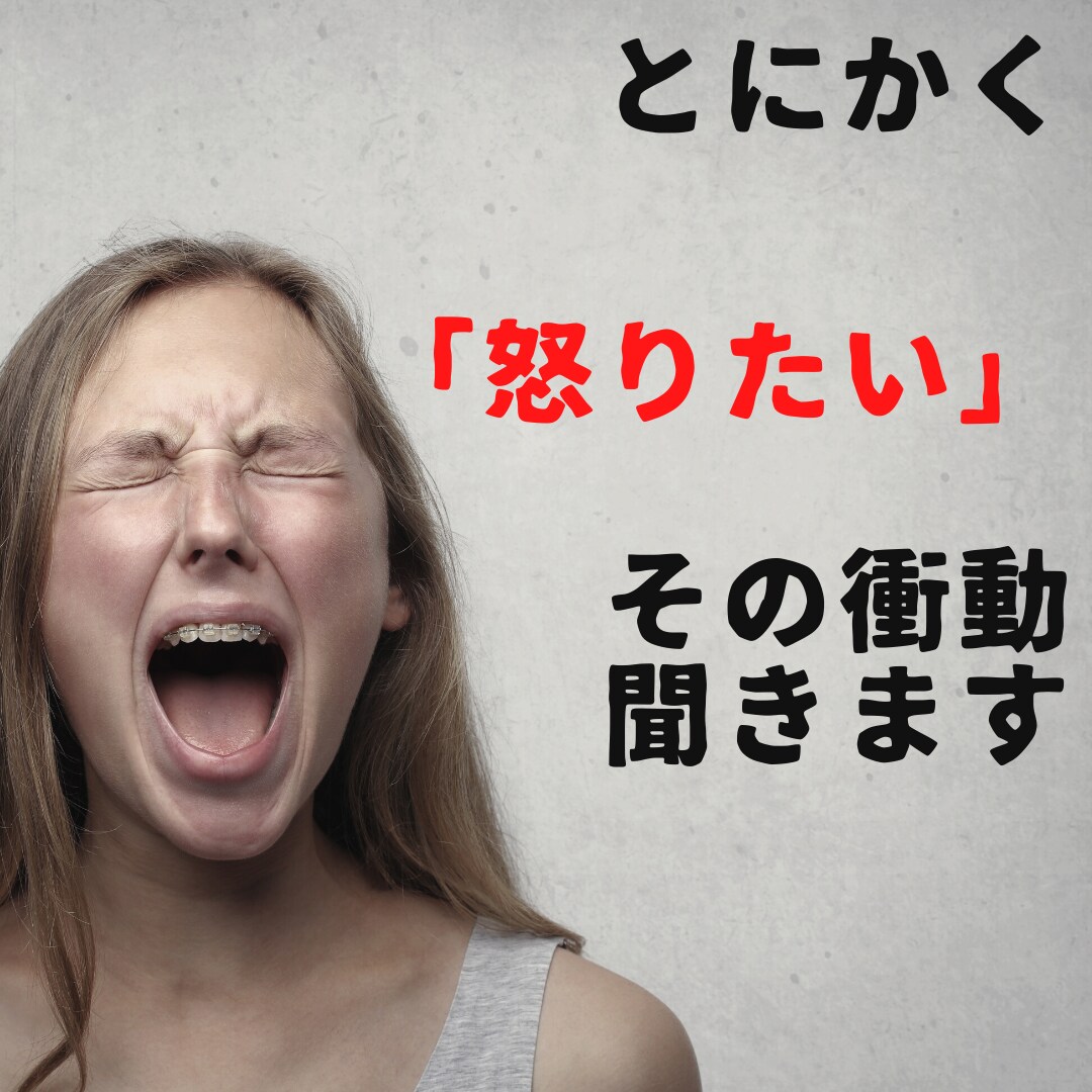 どんなお話もお聞きします 会社の理不尽な事、姑、不登校、恋愛、どんな事でもお話ください イメージ2