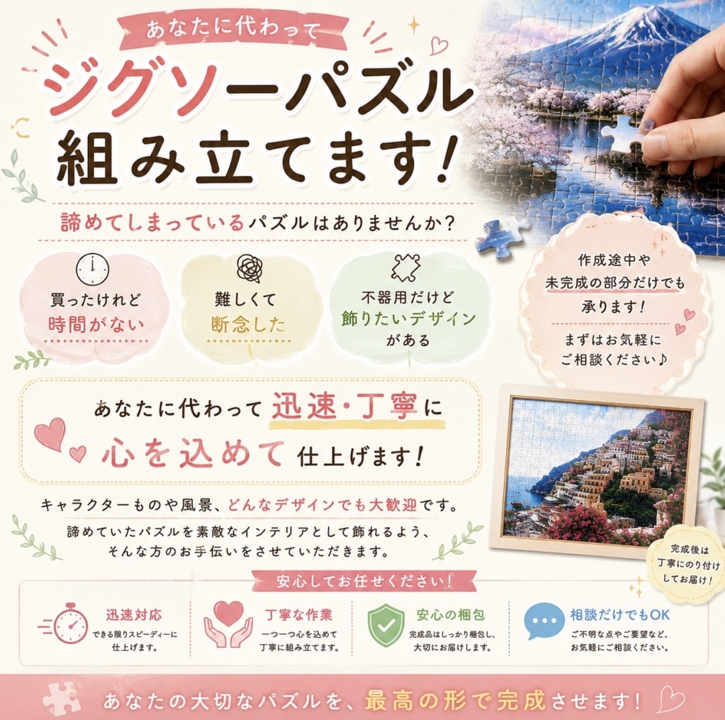 眠っているジグソーパズルを代わりに組み立てます 時間がない・難しいパズルを迅速丁寧に組み立て代行！ イメージ1