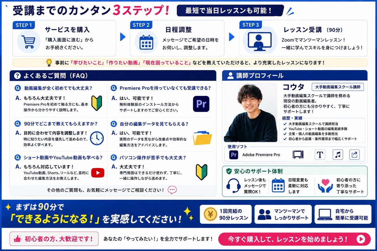 初心者に動画編集の基礎をマンツーマンで教えます 案件獲得を目指す方へ！現役講師が丁寧にサポート！ イメージ5