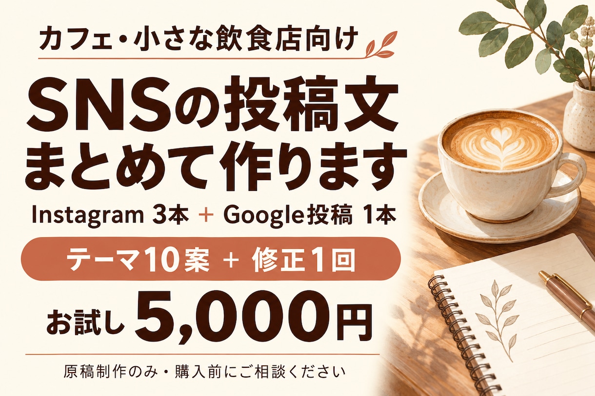 カフェのインスタ・Google投稿文を作ります 商品情報は箇条書きでOK｜投稿文4本＋テーマ10案 イメージ1