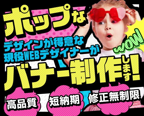 目に付くポップでワクワクするバナーを作ります ポップなイベントバナー・YouTubeサムネ制作で集客UP！ イメージ1
