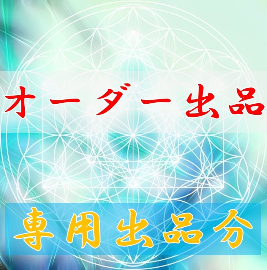 個別のお悩みに★オーダーメイド形代祈祷致します 貴方だけのお悩み、願いを最適なご祈祷をさせて頂きます。 イメージ1