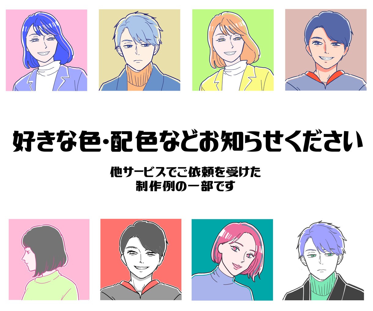 太め線画で目立つアイコン描きます 商用可能！ポップなおしゃれイラスト風にあなたを描きます イメージ3