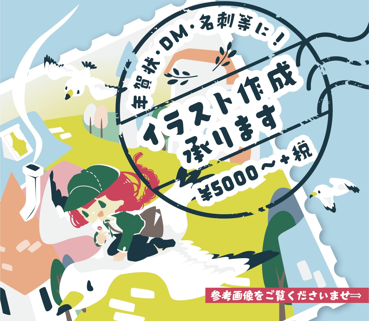 絵本風イラストの年賀状やDM、名刺等承ります 制作実績多数！印刷データともに作成可能です イメージ1