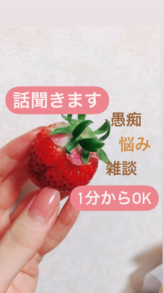 お話し相手になります 秘密は厳守します。雑談でも愚痴でもなんでも大丈夫です！ イメージ1