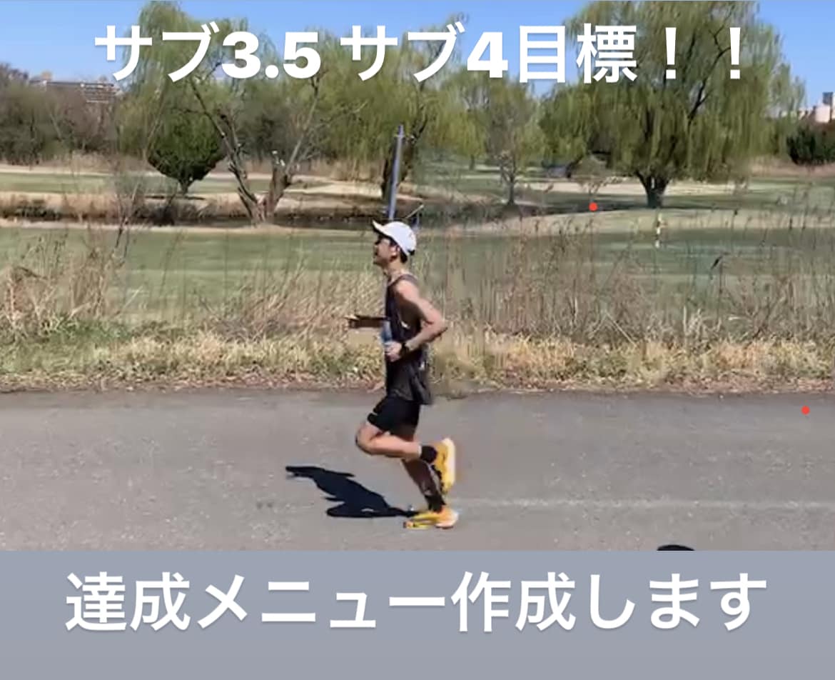 サブ3.5 サブ4！練習メニューの作成と指導します 長距離未経験の市民ランナーが自身の成功体験からお伝えします！ イメージ1