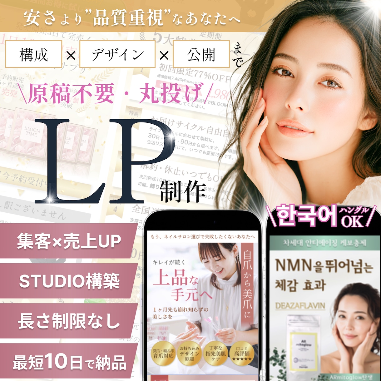 集客に繋がる大人可愛い×高品質LP制作します ハングル対応可｜構成からSTUDIO構築まで丸ごと全部お任せ イメージ1