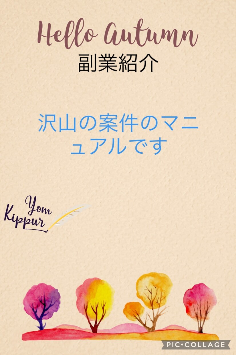 副業紹介してます。未成年の方でも口座なしの方ます 副業紹介，副業案件多数のマニュアルです。副業を探してる方。 イメージ1