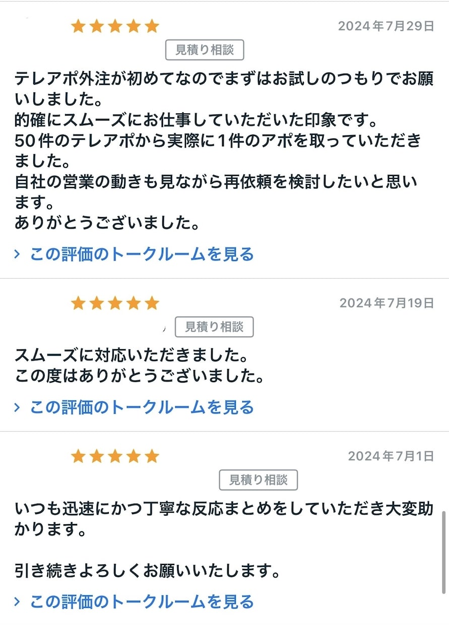 大手商社にて全国1位がテレアポのコツ伝授します インサイドセールスで独立！知識と経験を全て詰め込んでいます イメージ7