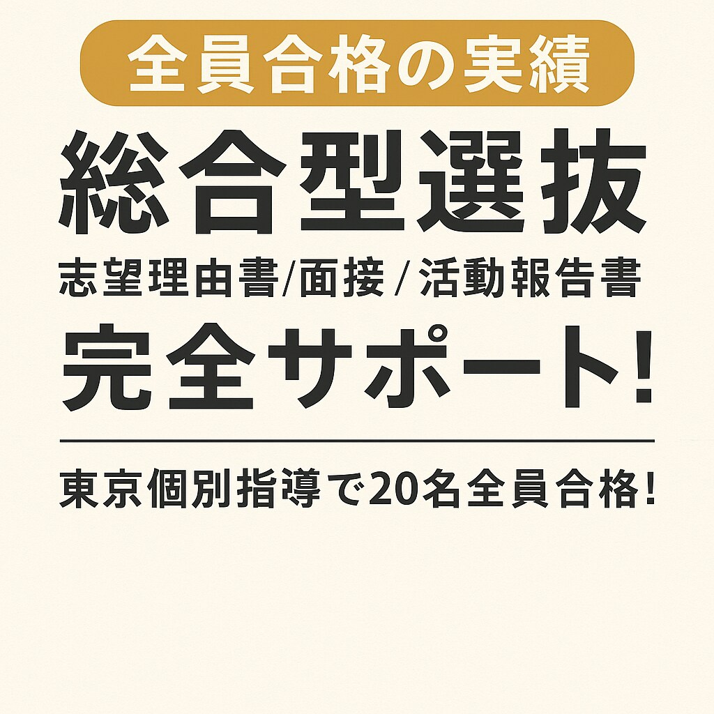 全員合格の指導で、自分だけの志望理由書をつくります 「やりたいことがなくても書ける！」高校生のための志望理由書に イメージ1