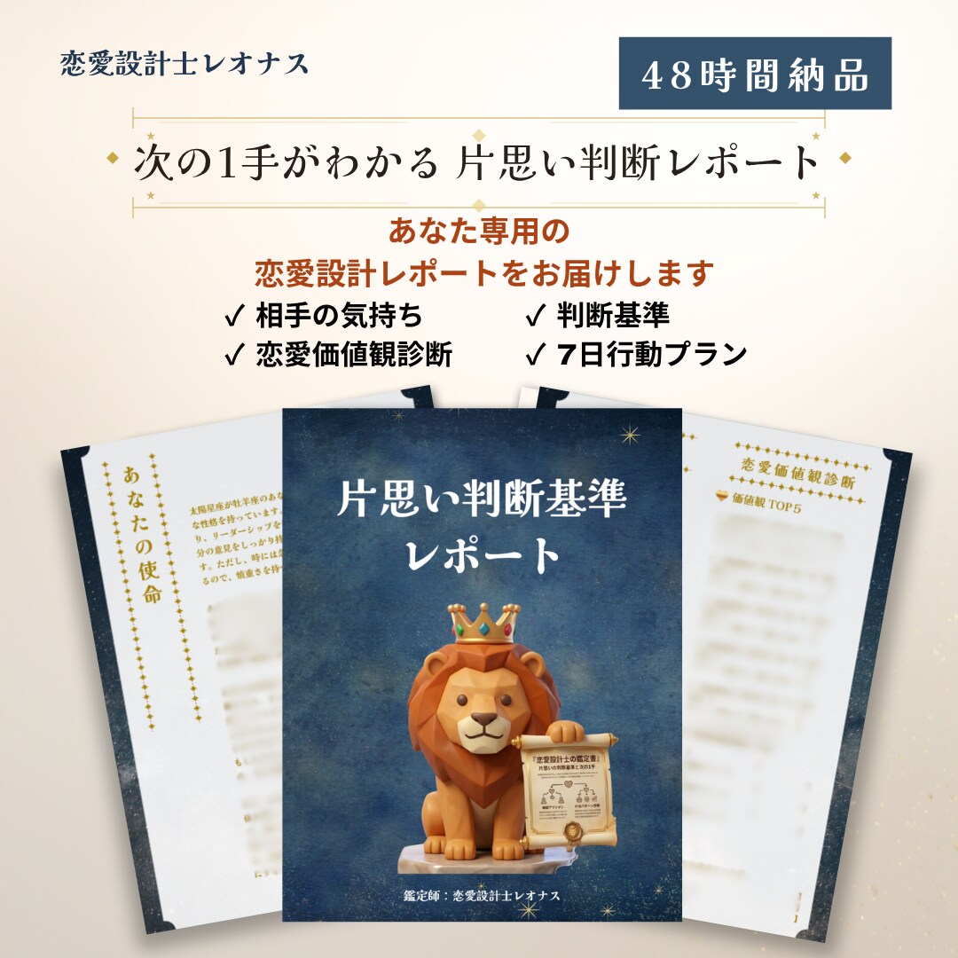 片思いの判断基準を作る恋愛価値観診断書を作成します 判断基準を確定して、次の1手まで決めます。 イメージ7
