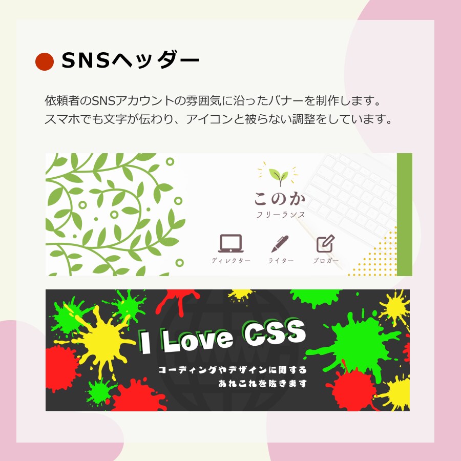 真心込めて、バナーやヘッダー画像を制作します 現役のWEBデザイナーがお客様の雰囲気に寄り添って作成します イメージ2