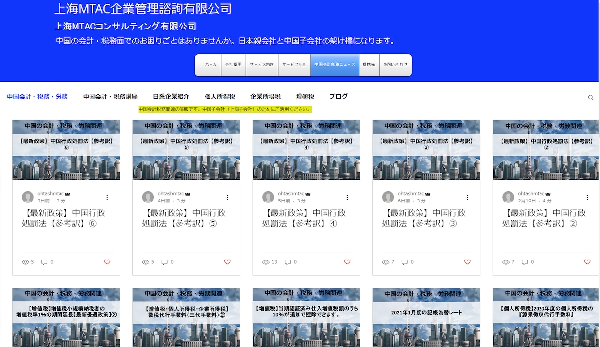 中国子会社の帳簿を中国税制の専門家がチェックします ビデオチャットでの報告会と日本語での財務諸表が付いています イメージ2