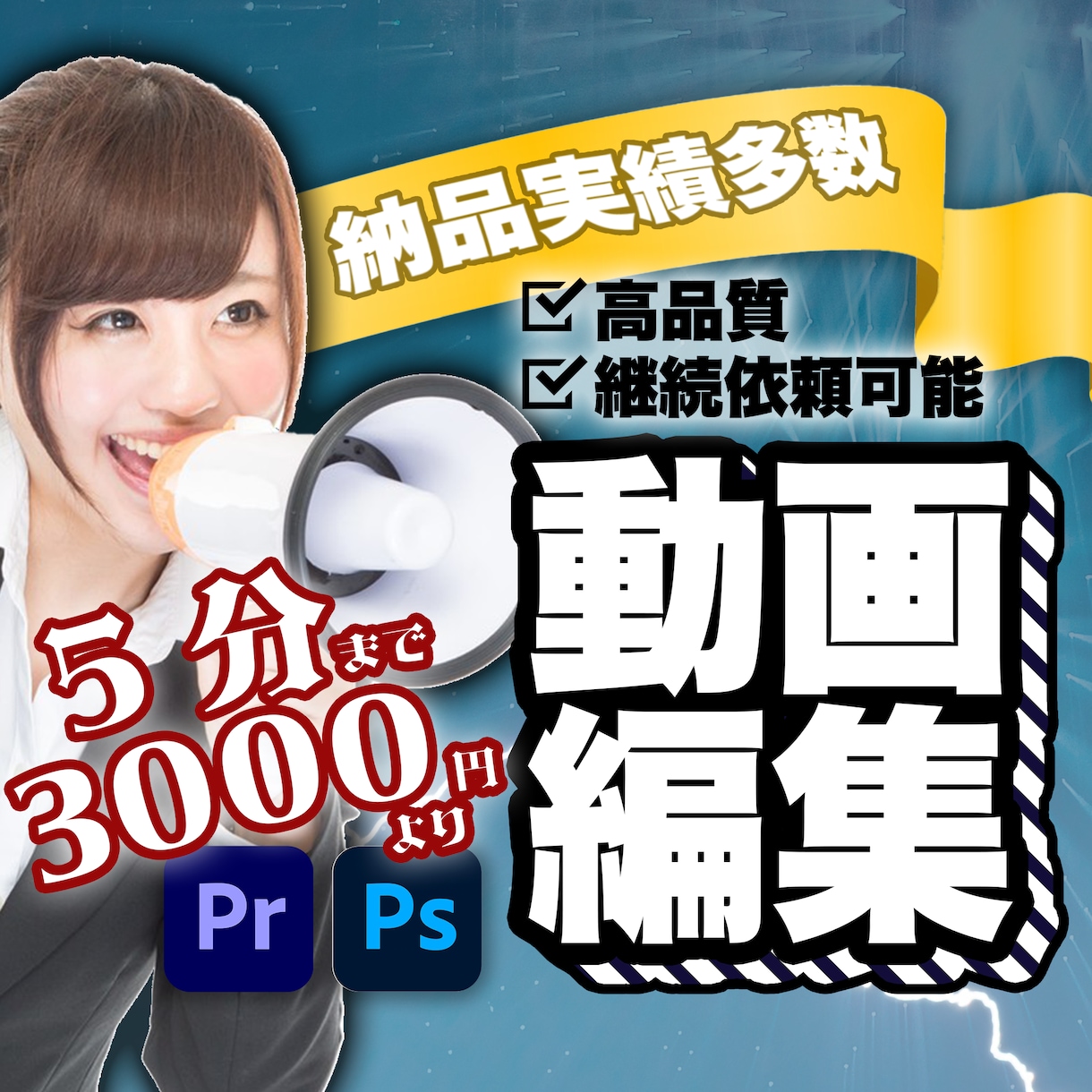 YouTuber必見！ビジネス系動画の編集行います 高品質の動画をお求めの方、お気軽にご相談ください♪ イメージ1