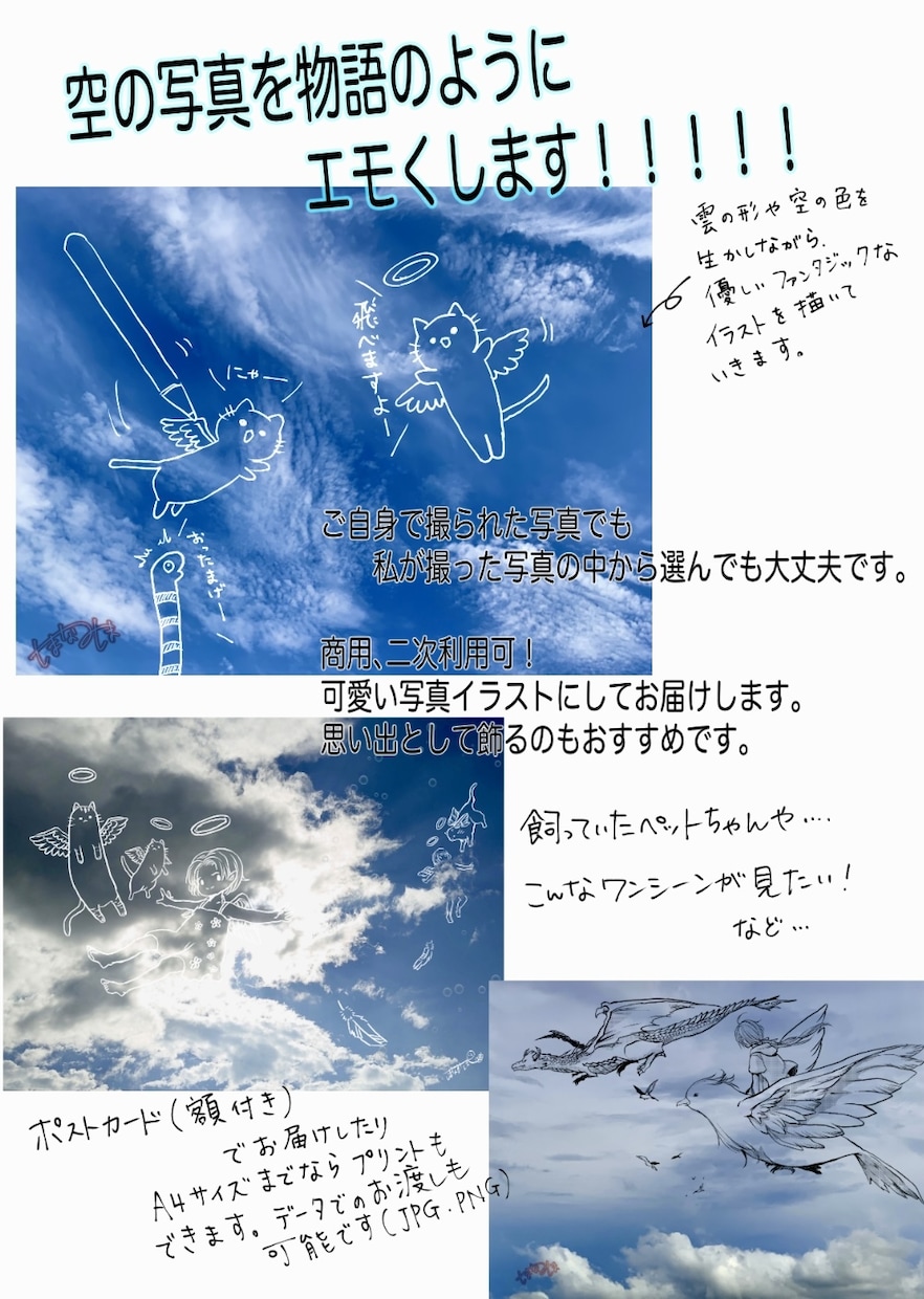 エモい写真にします お気に入りの写真にファンタジー溢れる絵を描きます イメージ2