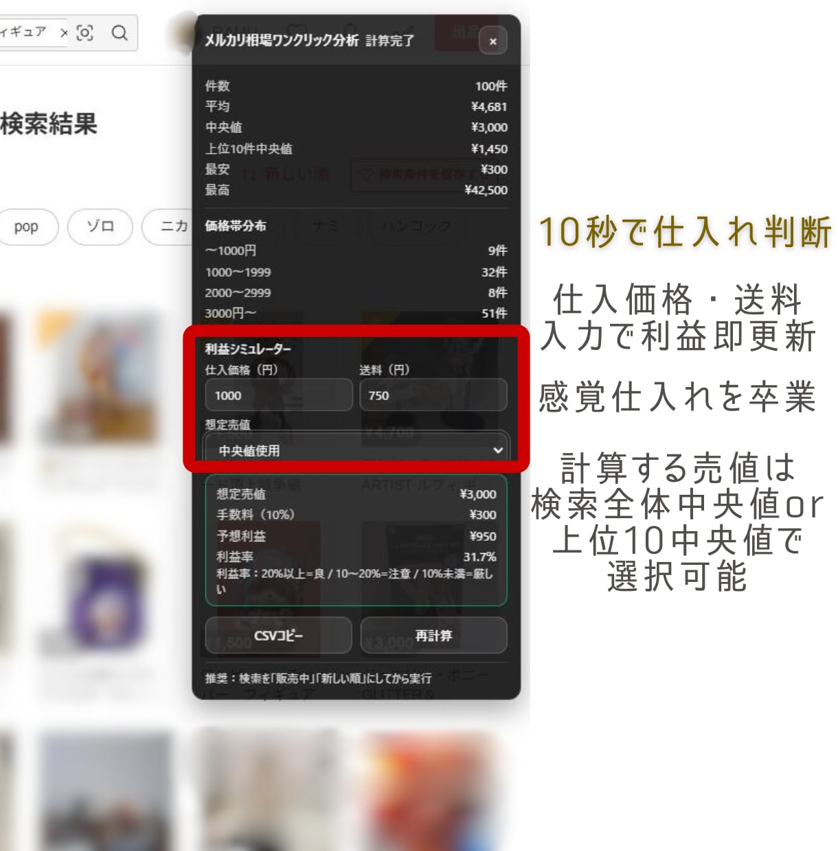 メルカリ仕入判断を10秒で分析できるツールあります 中央値＋利益率を自動算出／変更後も即更新 イメージ2