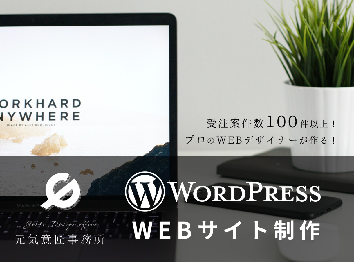 受注案件100件超のデザイナーがサイト制作をします ヒアリング重視！ご要望に沿ったサイトを制作ならお任せあれ！ イメージ1