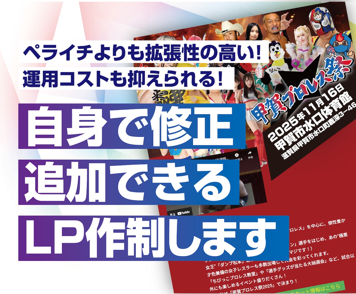 0円運用可能　編集もできるLPページつくります 柔軟・高機能・低コスト・拡張性もある“育てられる”LP”を イメージ1