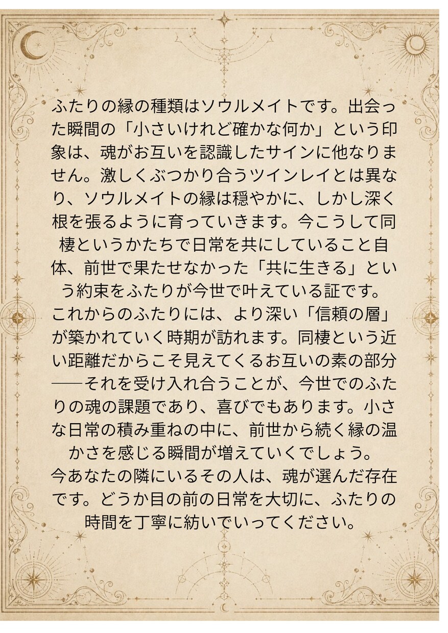 前世で繋がった2人|彼との魂の縁を鑑定します 実はその出会いは、偶然じゃない。 イメージ4