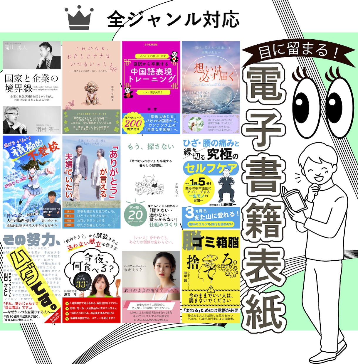 目に留まる★ぴったりの電子書籍表紙を作成します 多彩なデザインに対応★販促用バナーまでサポートの安心サービス イメージ1