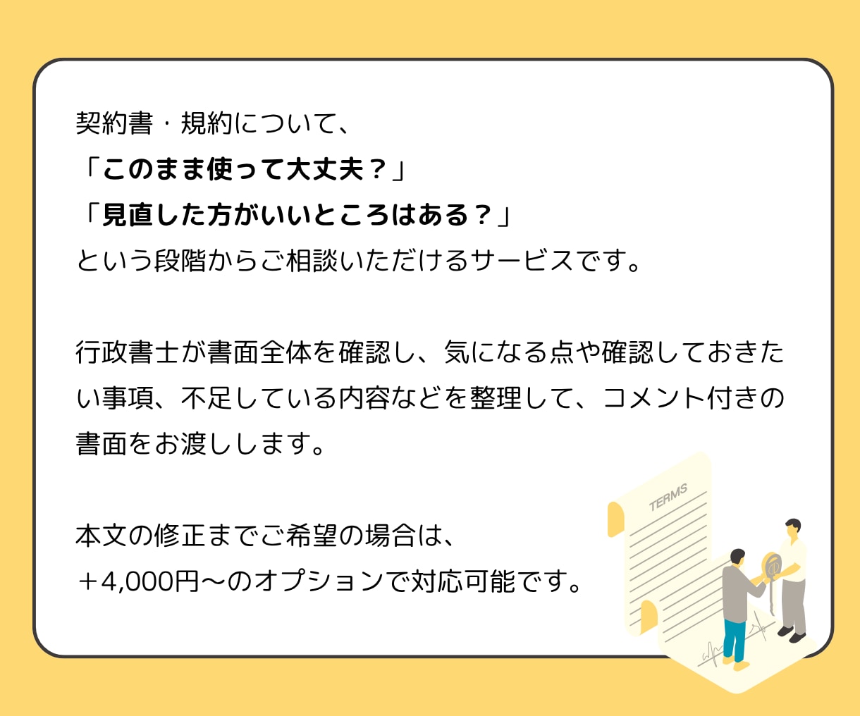 初めてでも安心｜契約書・規約のご相談承ります ☆契約書・規約の内容確認、必要に応じて書面整備まで対応します イメージ3