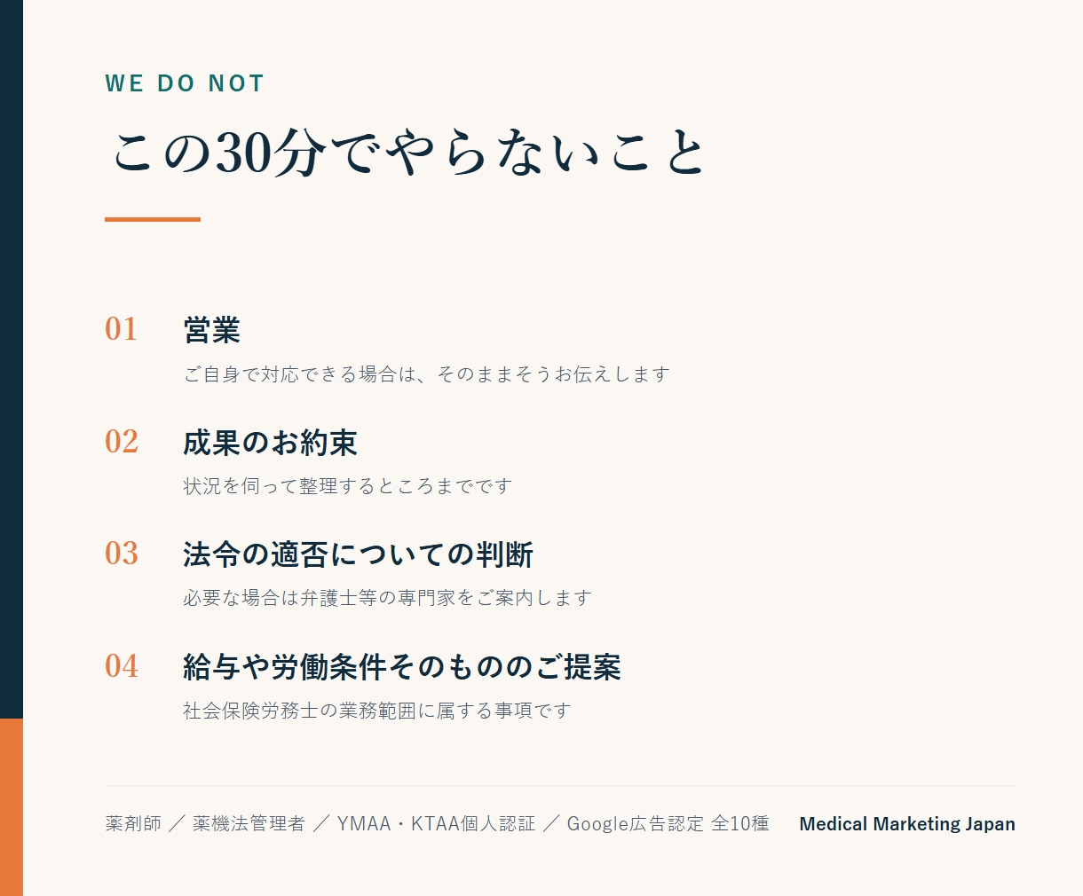 薬局・クリニックの採用と集患を60分で整理します 現役薬局経営者が課題を診断し優先3施策を決めます イメージ3