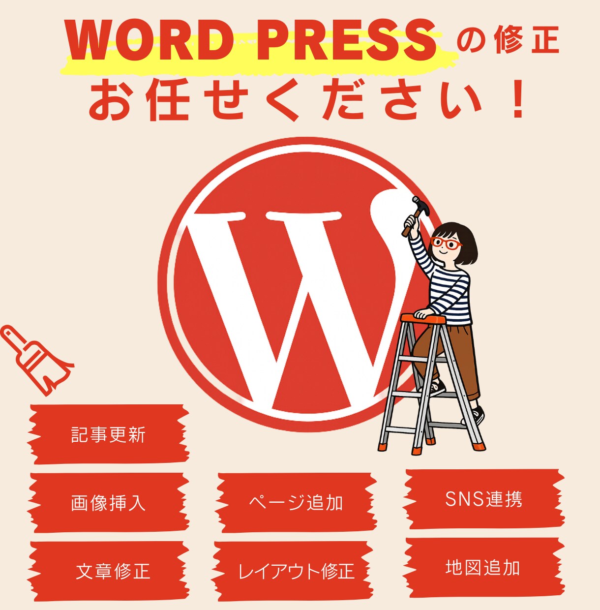 Wordpressのカスタマイズ・修正いたします お困り事に柔軟に対応いたします イメージ1