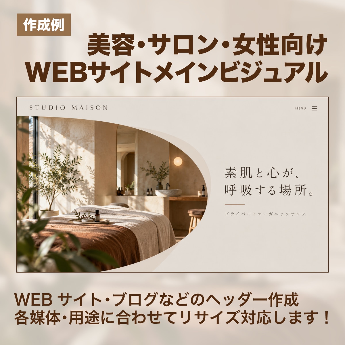 HPやブログのトップ画像やヘッダーを制作します サイトの第一印象を高め、内容や魅力が伝わるデザインに イメージ4