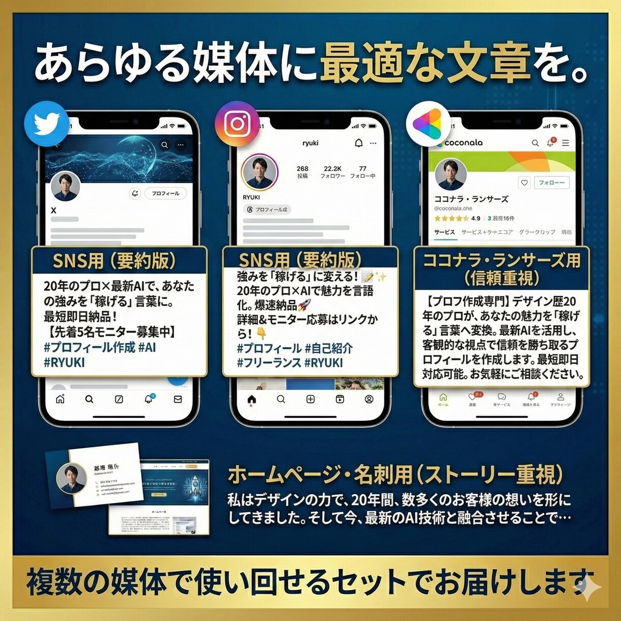 20年のプロ×AI｜稼げるプロフを爆速作成します 強みを稼げるに変えたい1人社長へ。プロとAIが魅力を言語化。 イメージ4