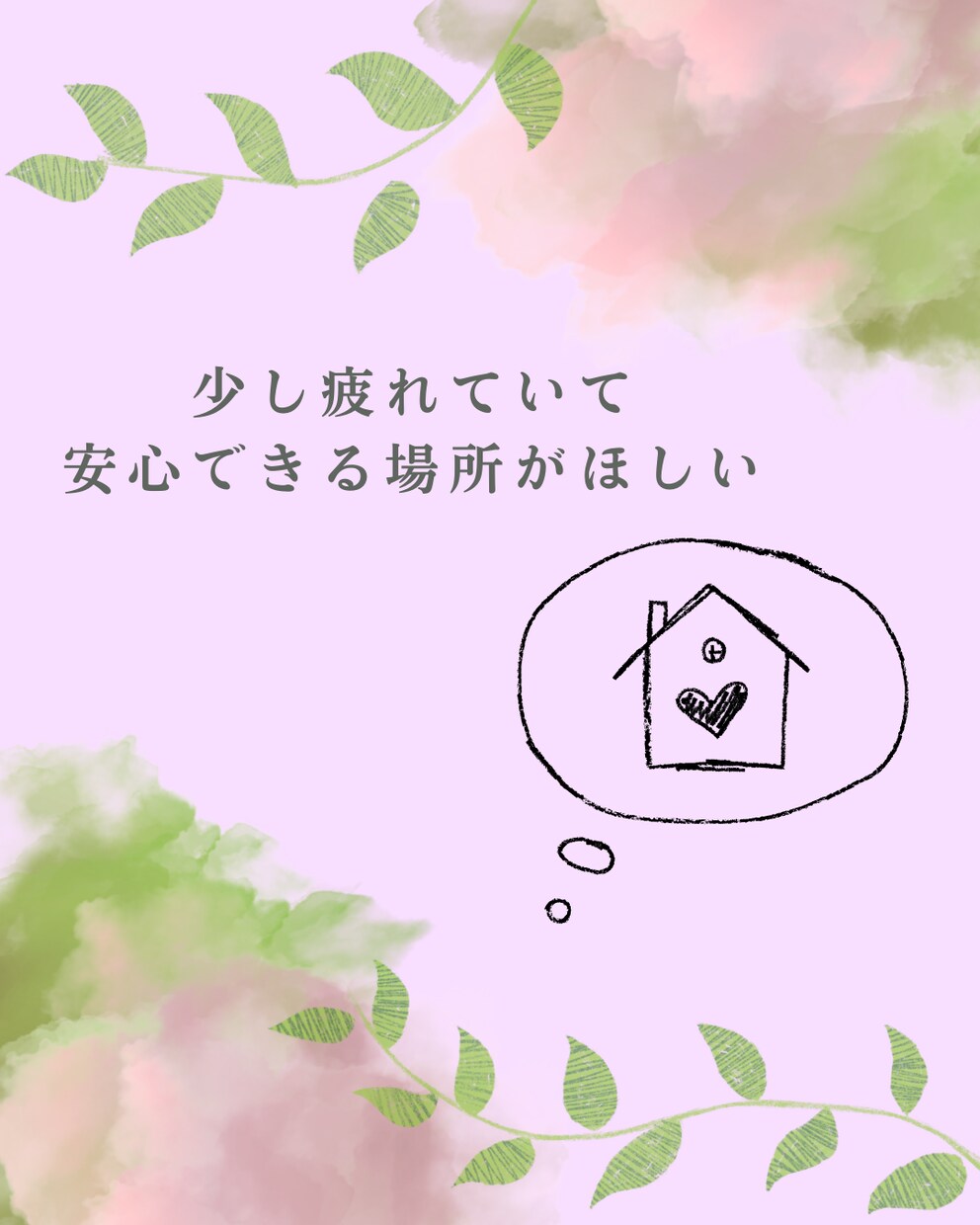 モヤモヤした気持ち、お話聞きます 肩の力をフッと抜いて、安心して話せる時間を提供します♪ イメージ10