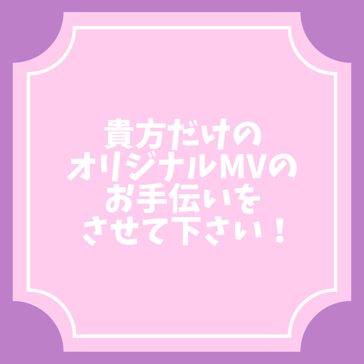 歌ってみたMV作ります 完全オリジナルの歌ってみた動画を作りませんか？ イメージ1