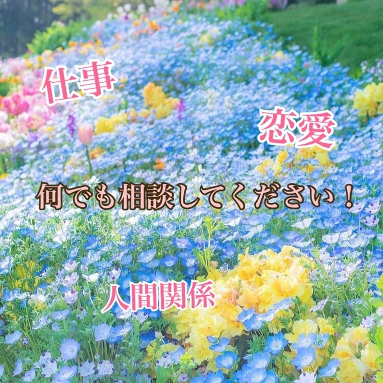 その悩み私が解決します 知らない人だからこそ気軽に不満や悩み打ち明けてスッキリ イメージ1