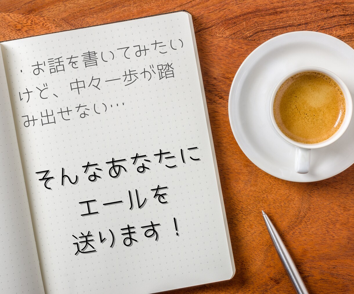 創作活動の背中を押します あなたの物語を形にしてみませんか？ イメージ1
