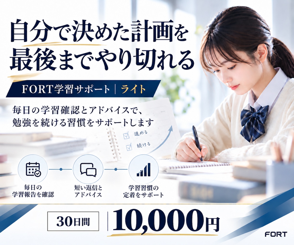 30日間の学習管理で勉強の継続をサポートします 自分で立てた計画を、最後までやり切る。 イメージ1