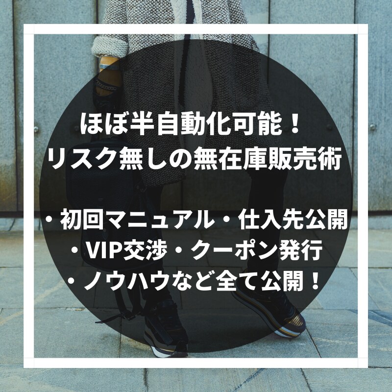 無在庫ネット販売！ 完全マニュアル教えます ・BUYMAマニュアル・仕入先20選紹介・VIP交渉文 イメージ1
